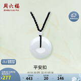 周六福 平安扣和田玉吊坠 玉石挂件 送女友YA040861 小款红绳 生日礼物 