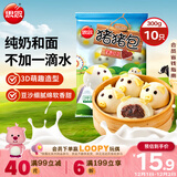 思念小猪蜜香红豆包300g10只 猪猪包子馒头儿童早餐半成品食品早点