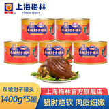 梅林上海梅林罐头肘子1400g猪肉制品红烧猪蹄膀应急储备物资 肘子1.4kg*5