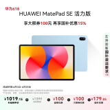 HUAWEI MatePad SE 活力版11英寸2024款 国家补贴15% 华为平板电脑娱乐学生学习平板8+256GB WiFi 星海蓝
