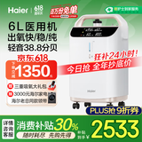 海尔（Haier）5L升/6升医用制氧机家用老人肺气肿高原吸氧机氧气机Z601W父亲节