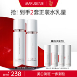丸美白色之恋洁护肤品水乳套装 美白淡斑补水保湿 化妆品生日礼物女 【新升级】水120ml+乳100g