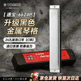 通宝（TOMBO）口琴日本进口音簧24孔复音C调6624P黑色金属琴格成人初学专业演奏