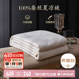 博洋家纺 空调被抑菌100%蚕丝被 夏凉被 2斤150*210cm