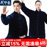 武印象太极服男女秋冬款新款加厚金丝绒不倒绒太极拳八段锦太极练功服装 藏青 XL身高174-178cm体重140-160斤