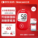 三诺安稳+血糖仪家用医用脱氢酶试条高准确度低痛感 仪器+50支试纸