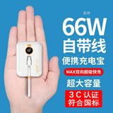 AOBNTECH【3C认证 迷你】自带双线66W超级快充充电宝20000M超大容量毫安可上飞机便携小巧适用华为苹果手机 象牙白【自带双线超级快充】顶配版+提速500%