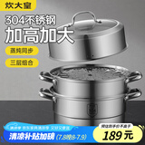 炊大皇304不锈钢三层蒸锅家用复合底汤锅蒸馒头包子可视可立高拱盖34cm