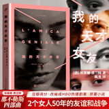 那不勒斯四部曲 我的天才女友+新名字的故事+离开的留下的+失踪的孩子 人民文学出版社 我的天才女友 那不勒斯四部曲第一部