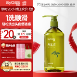 丝蕴（syoss）洗发水角鲨烷水润顺滑洗发露420ml 补水改善毛躁无硅油洗头膏