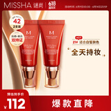 【经典款】大红BB霜21号色遮瑕防晒美白50ml*2支装【618】