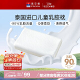 富安娜乳胶枕 泰国进口抑菌防螨儿童乳胶护颈枕 天然乳胶 一只装43*26cm