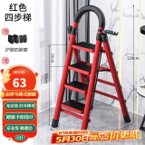 星奇堡 家用梯子工程梯折叠多功能人字梯伸缩室内加厚两用梯子 加厚四步梯-红色
