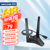 睿因（Wavlink）WL-WN692A3 1300M USB无线网卡台式机电脑千兆5G双频WIFI接收器外置无线网络接收发射器