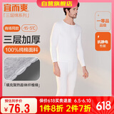 宜而爽秋冬季【三层加厚】男士保暖内衣100%纯棉圆领套装秋衣秋裤男