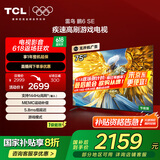 TCL雷鸟 鹏6SE 一级能效版 75英寸 家电国家补贴 144Hz高刷 MEMC防抖 智能平板电视机75S365C-JN