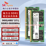 SK HYNIX海力士 DDR5 4800 5600 6400 笔记本内存条 官方正品 原厂海力士Adie Mdie颗粒 96G(48G*2) DDR5 5600MHz套条