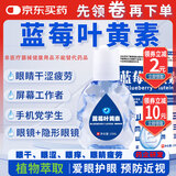 宣医通叶黄素修护液【参考眼药水滴眼液使用方法】眼部疲劳眼干眼涩熬夜