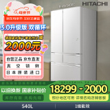 日立（HITACHI）540L日立冰箱日本原装进口真空保鲜自动制冰大容量零嵌风冷无霜国家补贴双循环R-HW540RC水晶白色