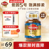 摩可纳（Moccona）经典5号低因冻干速溶黑咖啡100g瓶装 无蔗糖健身运动进口中度烘焙