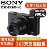 索尼（SONY）RX100M2 M3 M4 M5 M6 M7 RX10M4 RX1R口袋黑卡系列二手相机 索尼DSC-RX100M5 黑卡5 99新