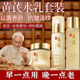 O'KADY胖东来黄芪霜抗皱护肤品淡纹六件套补水保湿水乳化妆品全套礼盒女 3件套【精华水+精华乳+面霜】