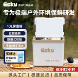 ESKY保温箱车载冷藏箱10L 户外露营野餐便携食品保鲜箱商用摆摊冰块箱