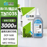 连盛适用 兄弟dcp1618w碳粉 1608 tn1035 MFC1919NW 1908 1906 1819 1816 1813 1818 1208 1218w通用打印机墨粉