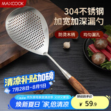 美厨（maxcook）漏勺 304不锈钢网漏线漏捞勺15cm 加厚花梨木MCCU2327