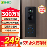 360可视门铃6 300W高清画质 家用监控智能门铃电子猫眼摄像头 无线wifi手机远程查看对讲
