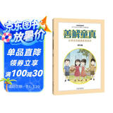 善解童真：小学生性健康教育读本（四年级）