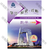 2026第16版 学探诊 北京西城学习探究诊断七八九年级上册下册 初中7 8 9年级语文数学 英语物理化学生物历史地理道法 八年级下册数学第15版