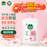滴露（Dettol）洗手液滋润250ml 健康抑菌儿童洗手液消毒抑菌99% 护手