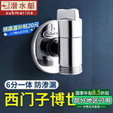潜水艇（Submarine）西门子洗衣机水龙头6分专用全自动滚筒洗衣机龙头全铜洗碗机角阀 【银色】适用西门子三星博世