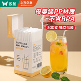 双枪一次性吸管单独包装儿童产妇食品级平口塑料透明细弯吸管300只
