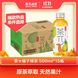 农夫山泉 茶π（茶派）茶饮料 柚子绿茶500ml*15瓶 整箱装（新版）