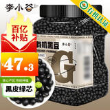 李小谷 有机黑豆4斤罐装(大罐装东北黑大豆浆豆原料绿芯心黑豆)