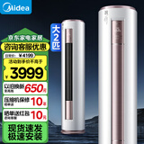 美的（Midea）美的空调大3匹新一级能效变频冷暖家用柜机酷省电 智行二代自清洁升级款WiFi智控客厅圆柱立式2匹 大2匹 三级能效 智行升级款