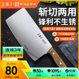 王麻子家用菜刀刀具斩切刀 厨房锋利锻打切片切肉切菜刀斩骨斩切两用