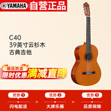 雅马哈（YAMAHA）C40古典初学者39英寸吉他初学考级练习经典亮光
