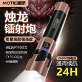 魔铁（MOTIE）手电筒强光五千米户外超亮变焦远射长续航充电家用照抓知了猴专用