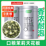 乐品乐茶茉莉花茶特级茶叶川派浓香型花草茶横县飘雪250g新茶茉莉绿茶