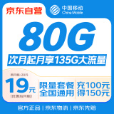 中国移动19元月租大流量卡全国通用电话卡手机卡长期纯上网卡手机号低月租非无限永久
