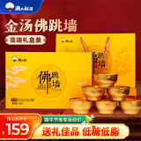 渔大叔 佛跳墙海鲜礼盒1512g端午送礼特产送女生低脂低糖即食海参鲍鱼