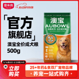 雷米高澳宝 牛肉味成犬专用狗粮工作犬训练基地专用狗粮 全价犬粮500g