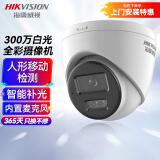 HIKVISION海康威视监控摄像头300万双光全彩夜视AI人形检测可录音室内外POE监控器手机远程T13HV3-LA 6MM