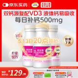 钙尔奇液体钙270粒 钙片儿童青少年成人补钙 柠檬酸钙维生素D母亲节礼物