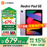 小米平板 RedmiPad SE红米平板11英寸新款高刷高清屏学生网课学习长续航儿童绘画办公娱乐影音平板电脑 【畅销爆款】 星河紫 6+128GB 官方标配