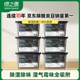 绿之源 活性炭除湿盒500ml*6桶 室内干燥剂回南天除湿袋防潮剂除湿桶吸