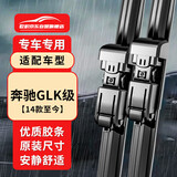 欧积无骨雨刮器/雨刷/雨刮片奔驰GLK级GLK300/GLK350/260【14款至今】原厂原装原车尺寸A级胶条【按扣】